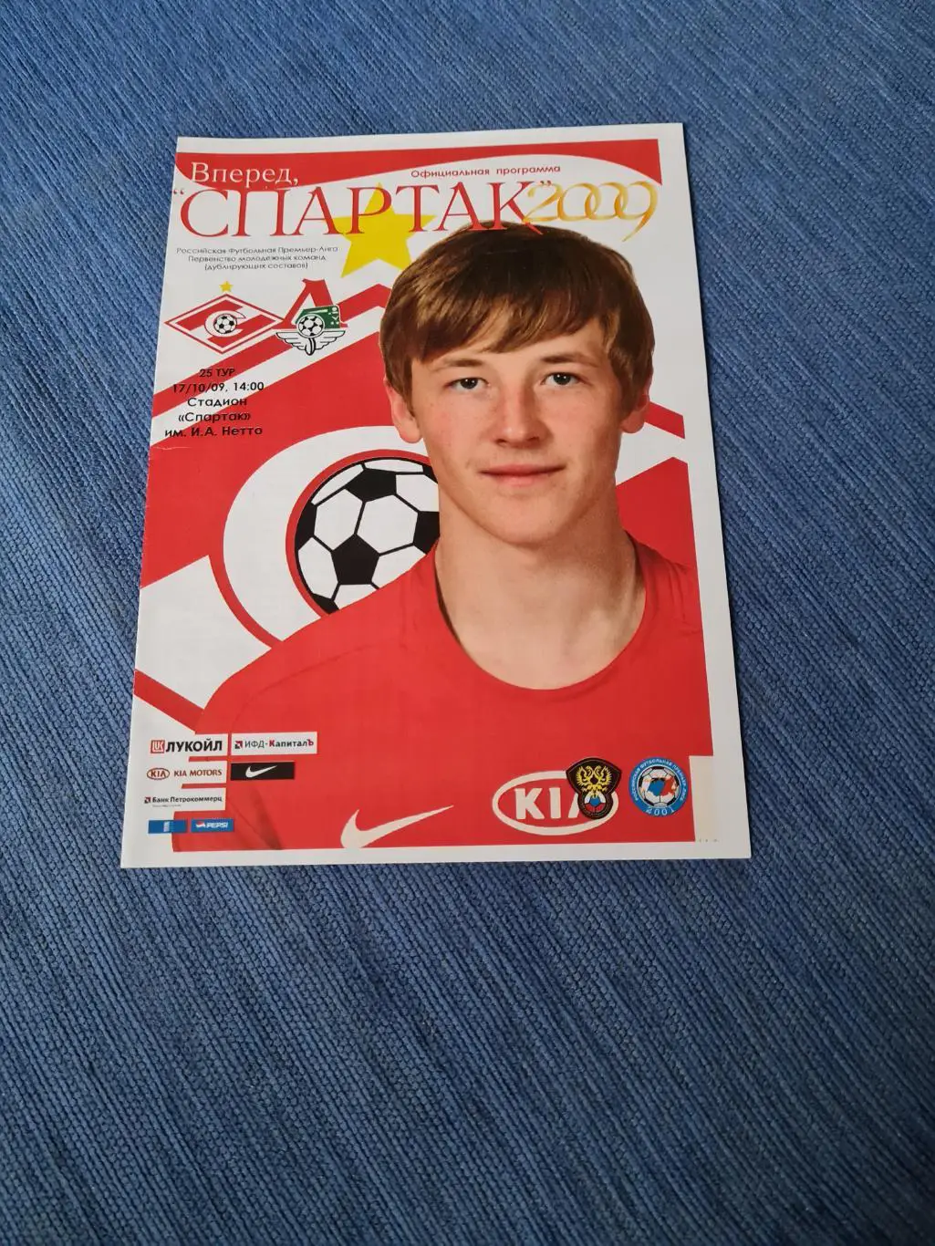 17.10.2009. Спартак- Локомотив. Дубль. Программа +билет.