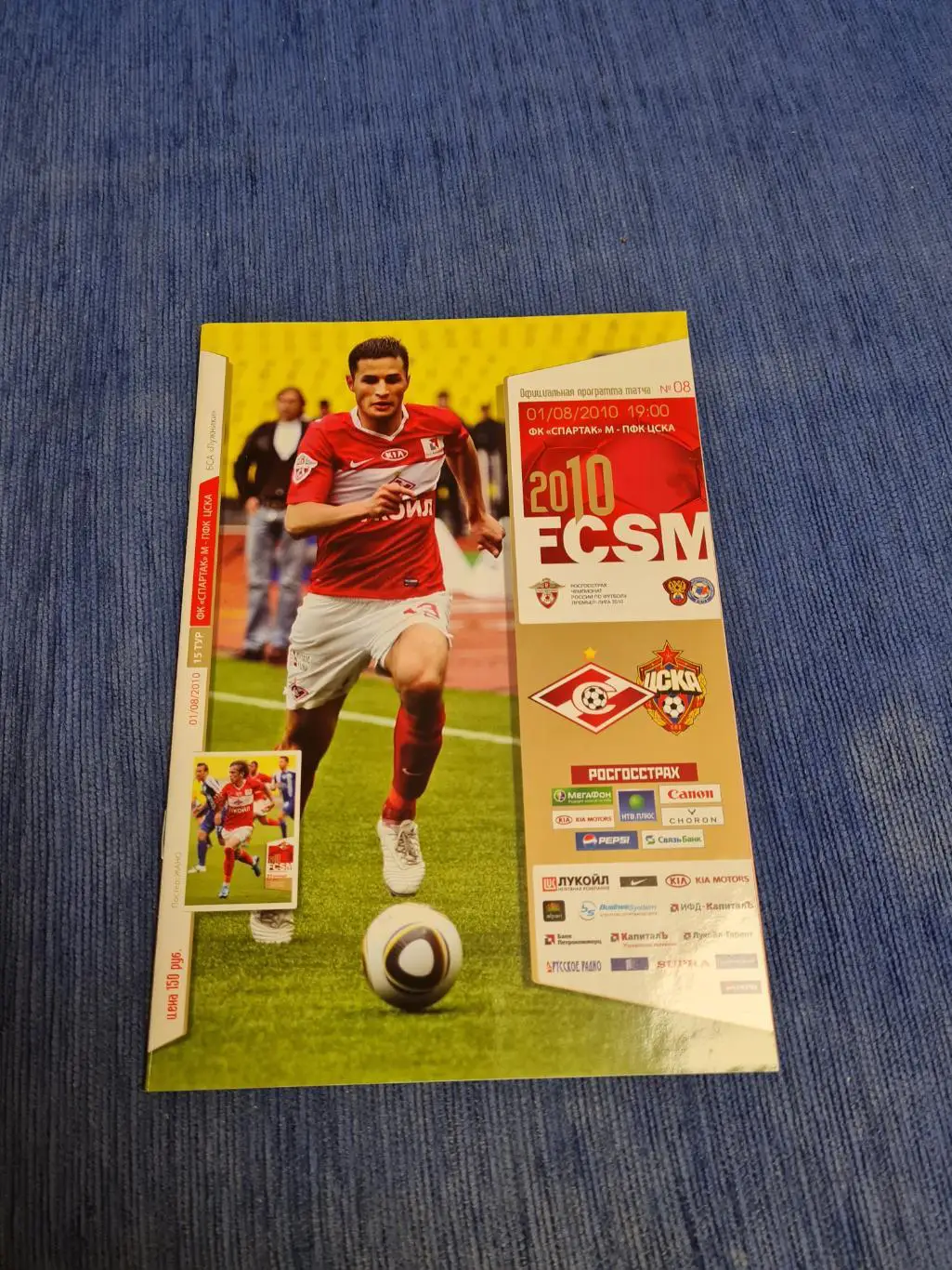 01.08.2010. Спартак- ЦСКА.
