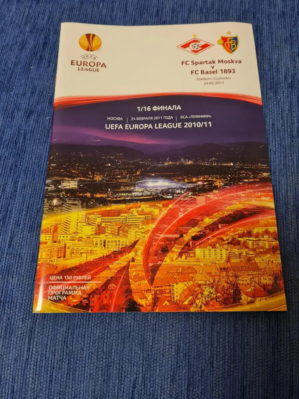 24.02.2011. Спартак- Базель.