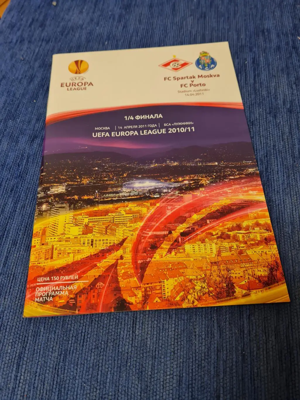 14.04 .2011. Спартак- Порто.