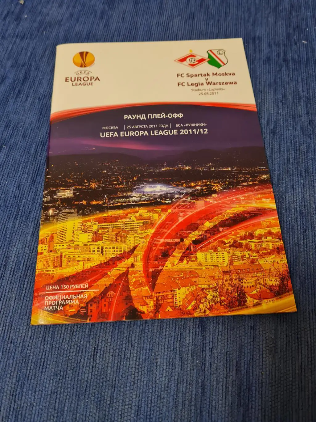 25.08. 2011. Спартак- Легия. Программа +билет.