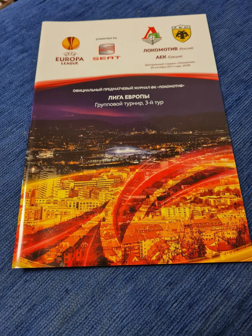 20.10.2011. Локомотив- АЕК.