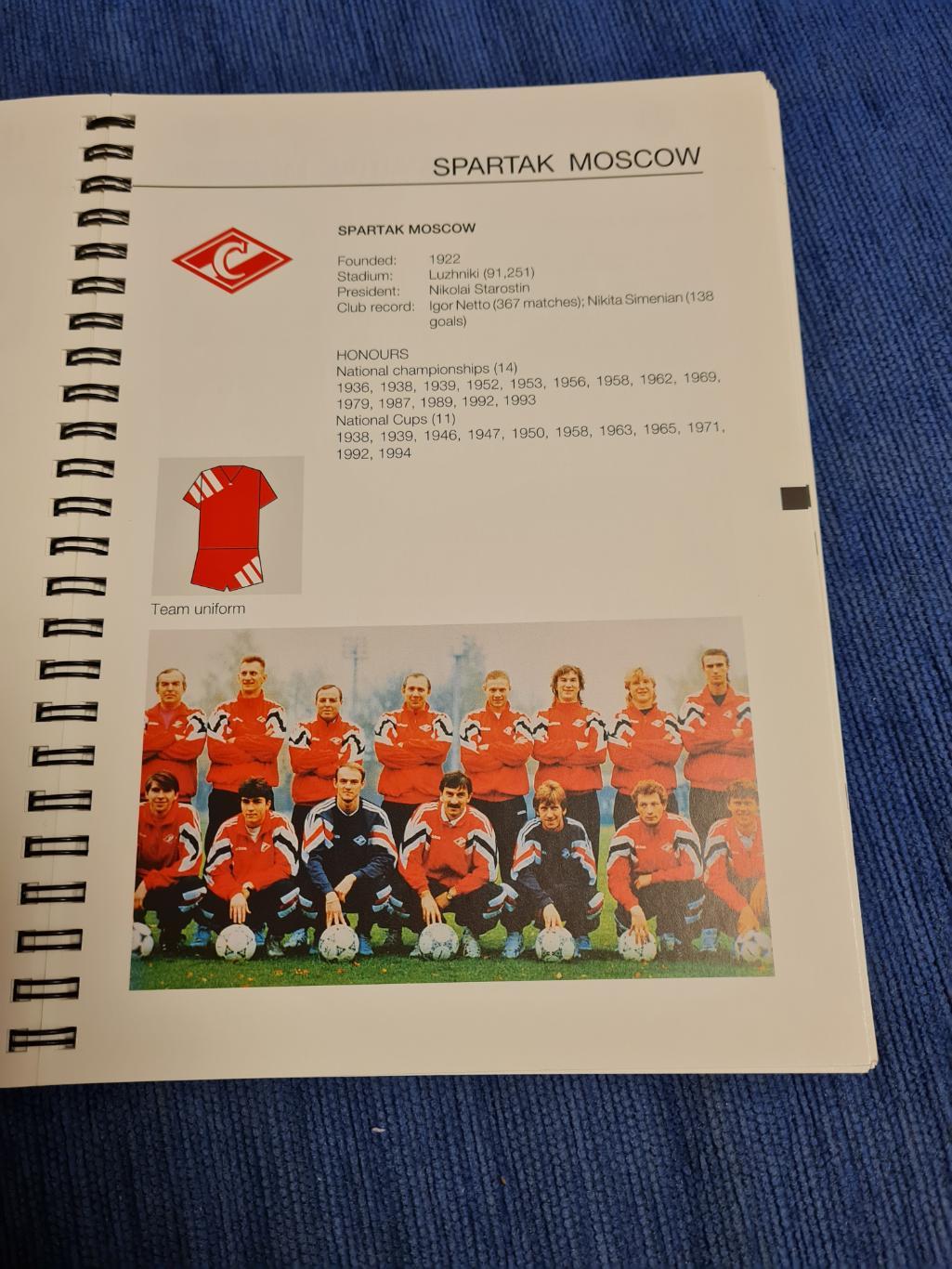 Statistics Handbook. 1994/95. Лига чемпионов. Спартак. 1