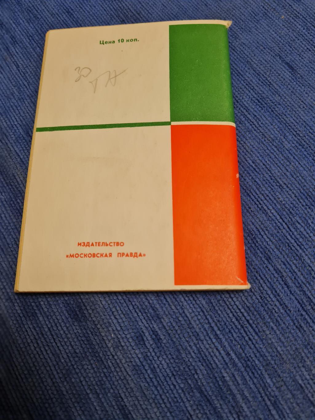 1971 . Московская правда. Первый и второй круг. 3