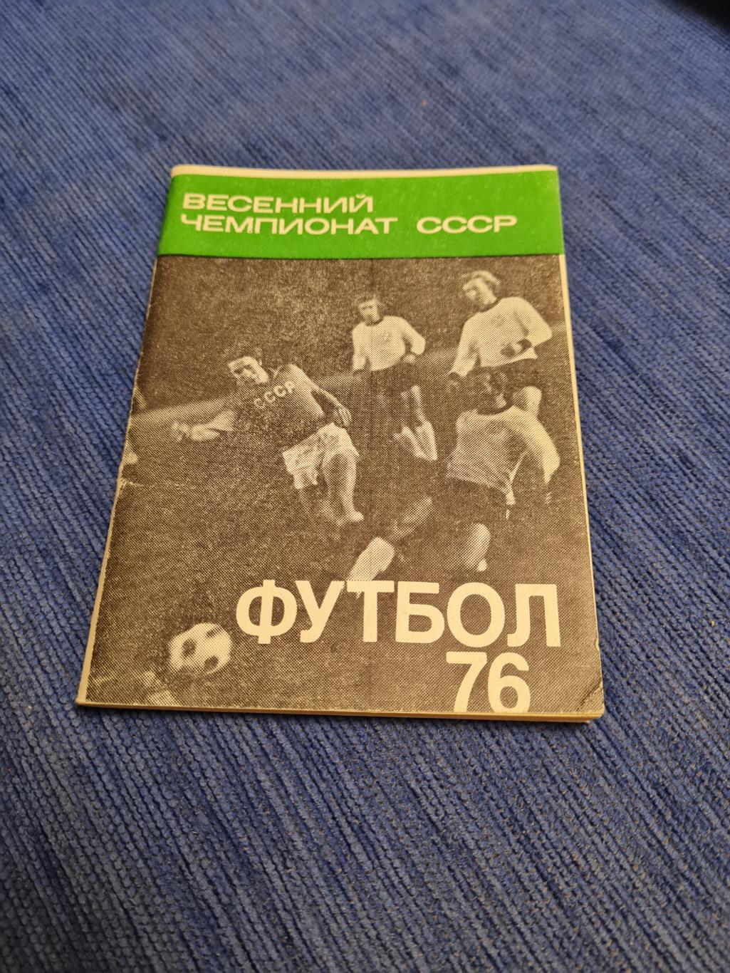 1976Московская правда. Весна и осень.