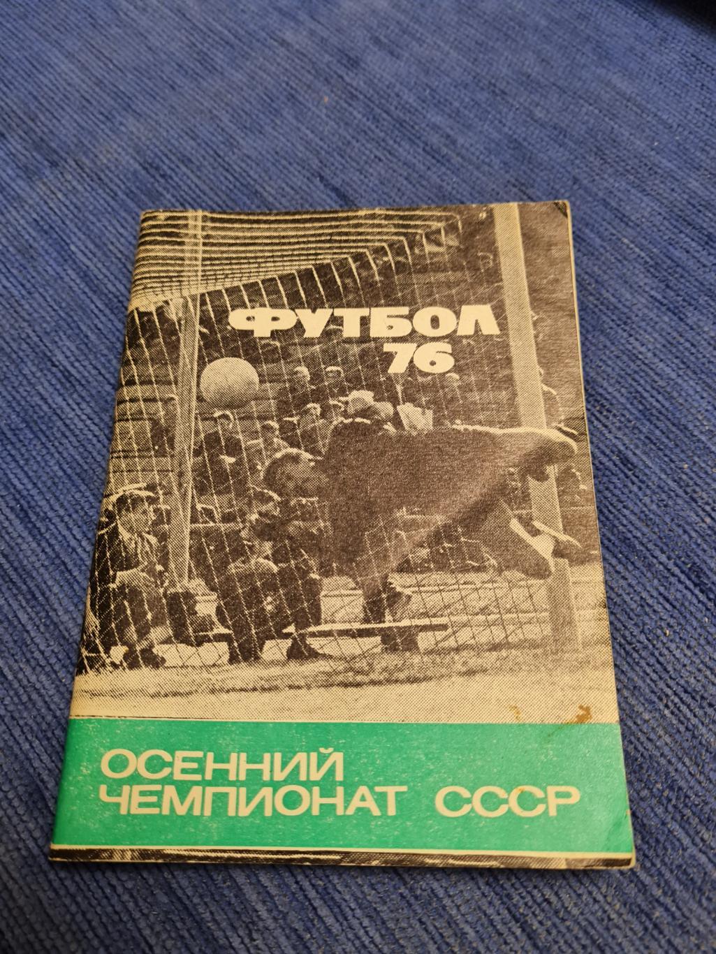 1976Московская правда. Весна и осень. 1