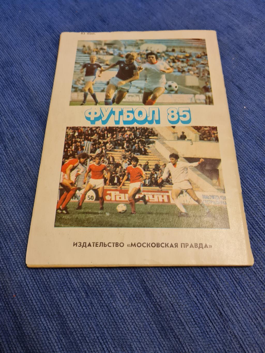 1985. Московская правда. 1