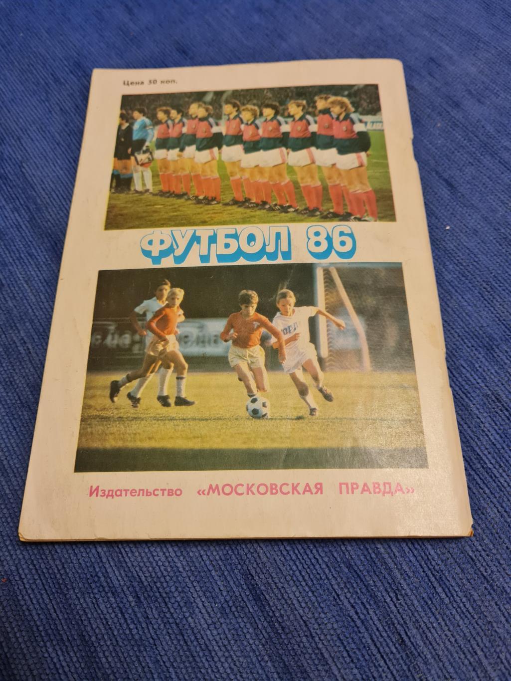 1986 . Московская правда. 1