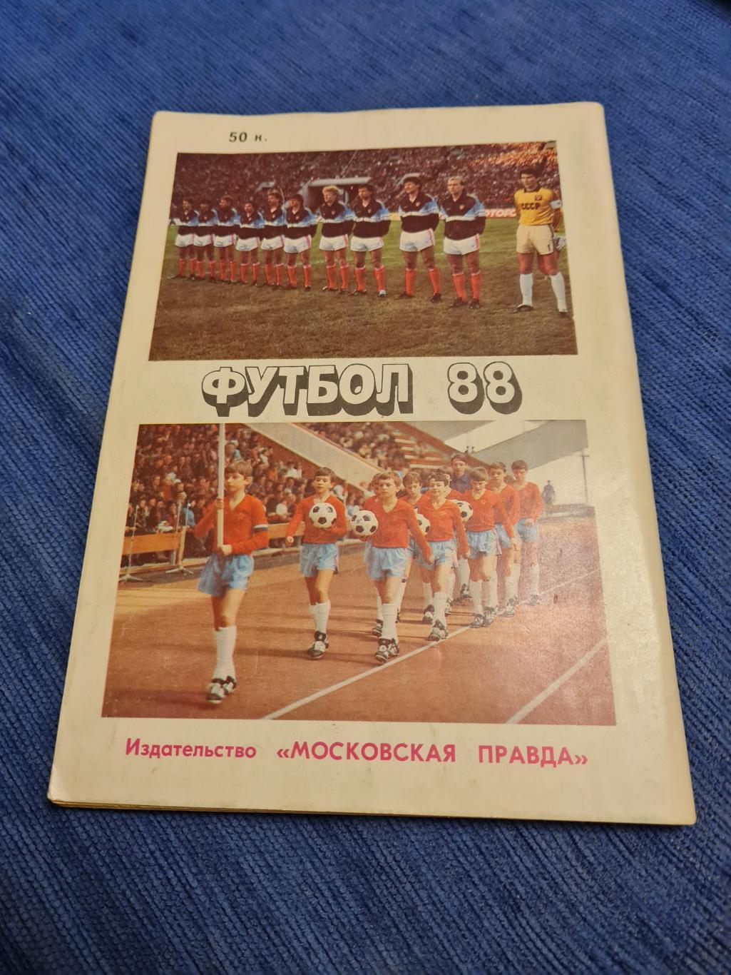 1988 . Московская правда. 1