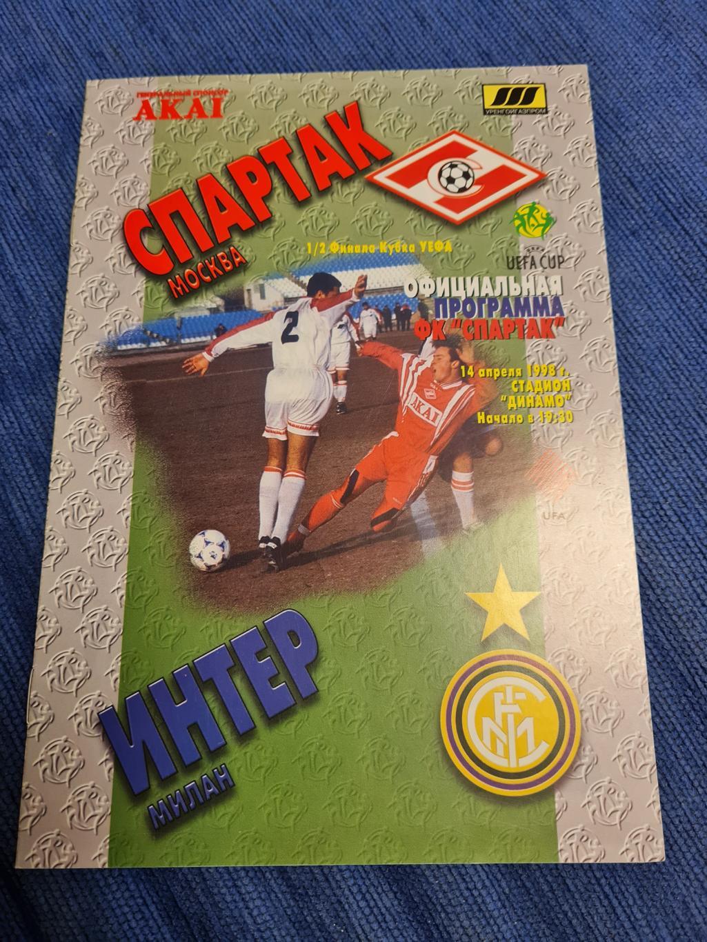 14.04.1998. Спартак -Интер