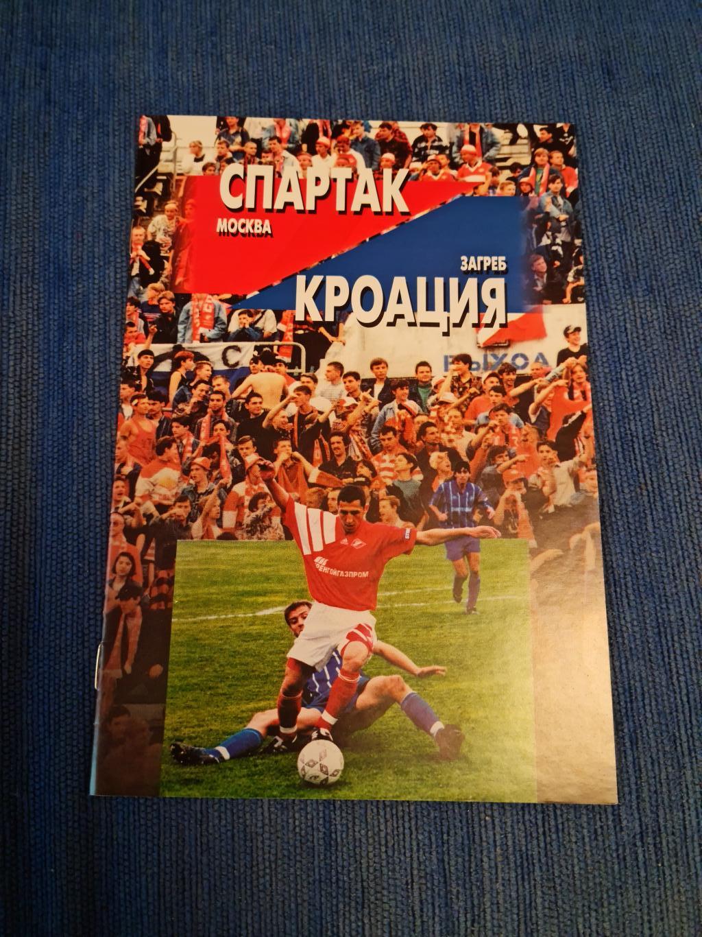 20.08.1996. КУЕФА. Спартак- Кроация . Программа+ билет.