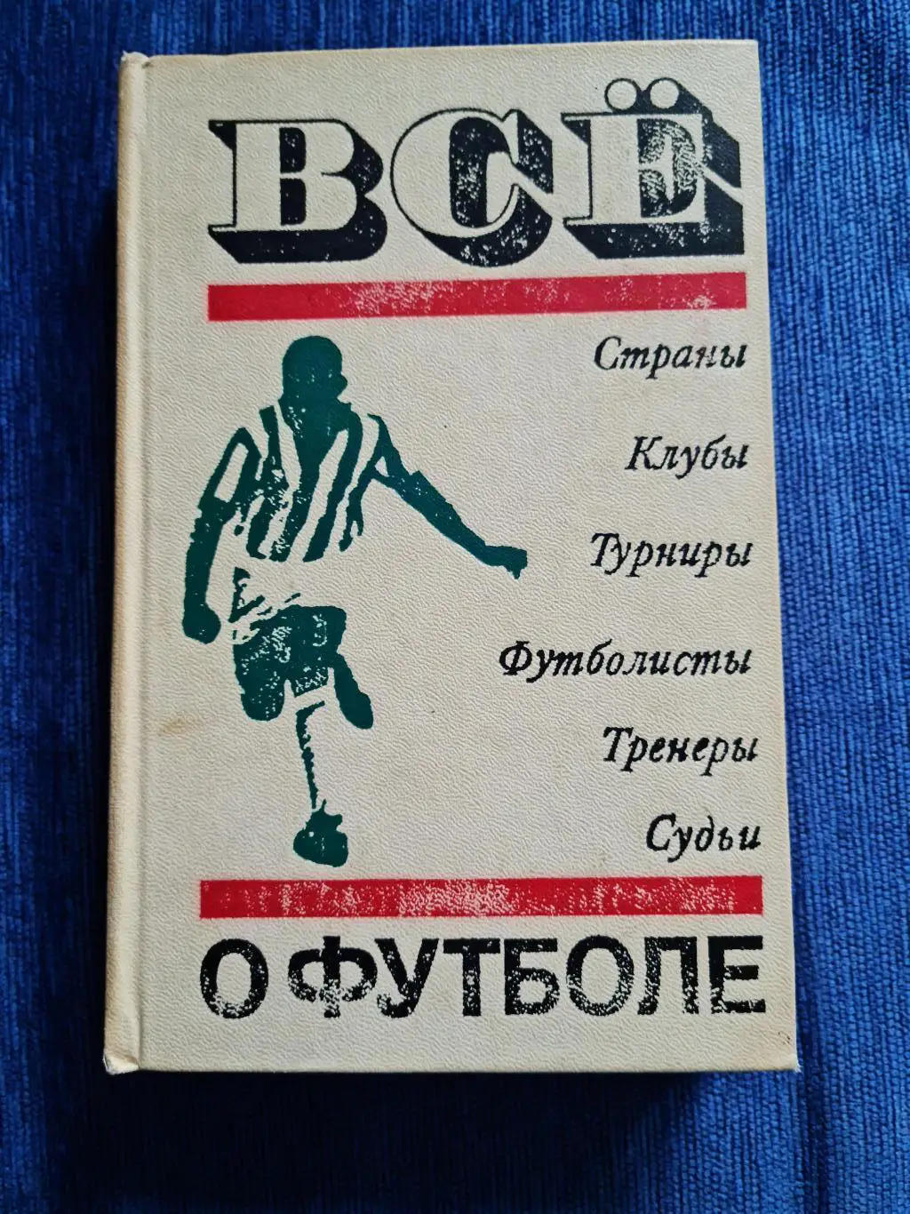 Всё о футболе.