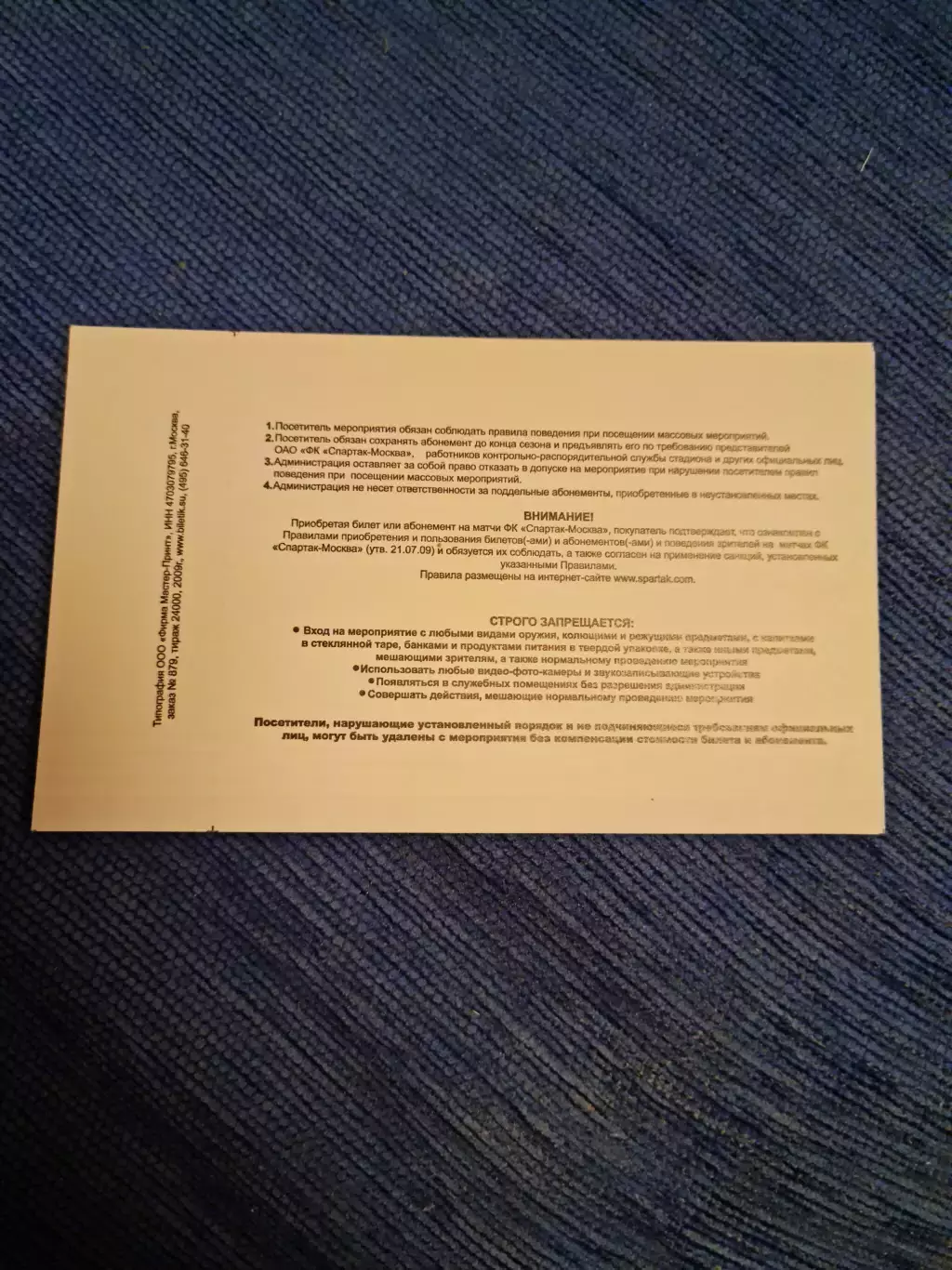 Абонемент на домашние игры Спартака. 2010 год. 1
