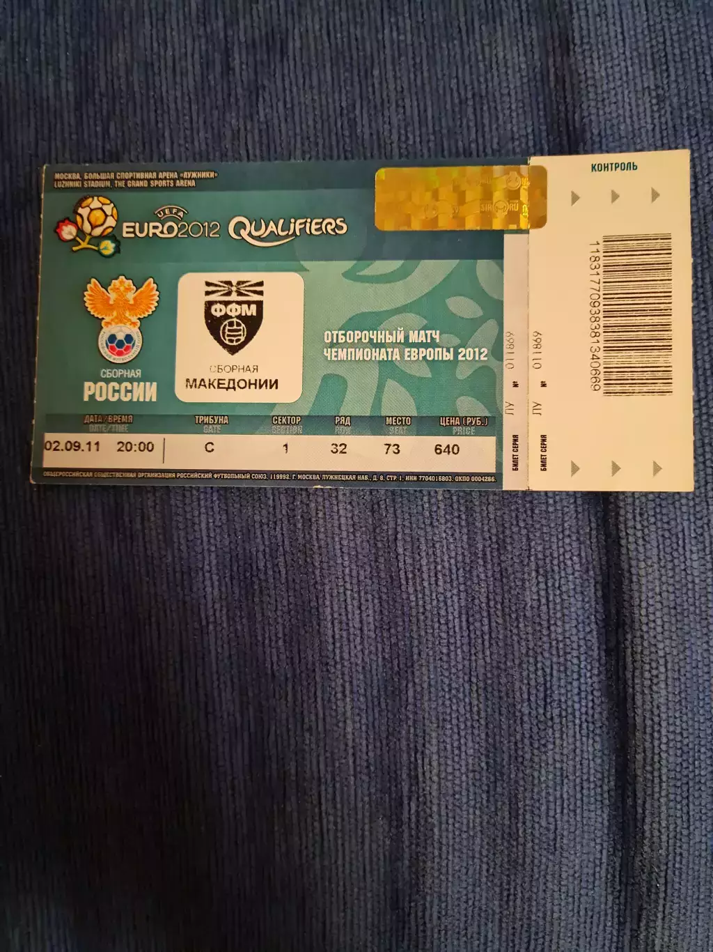 02.09.2011. ЧЕ. Россия- Македония.