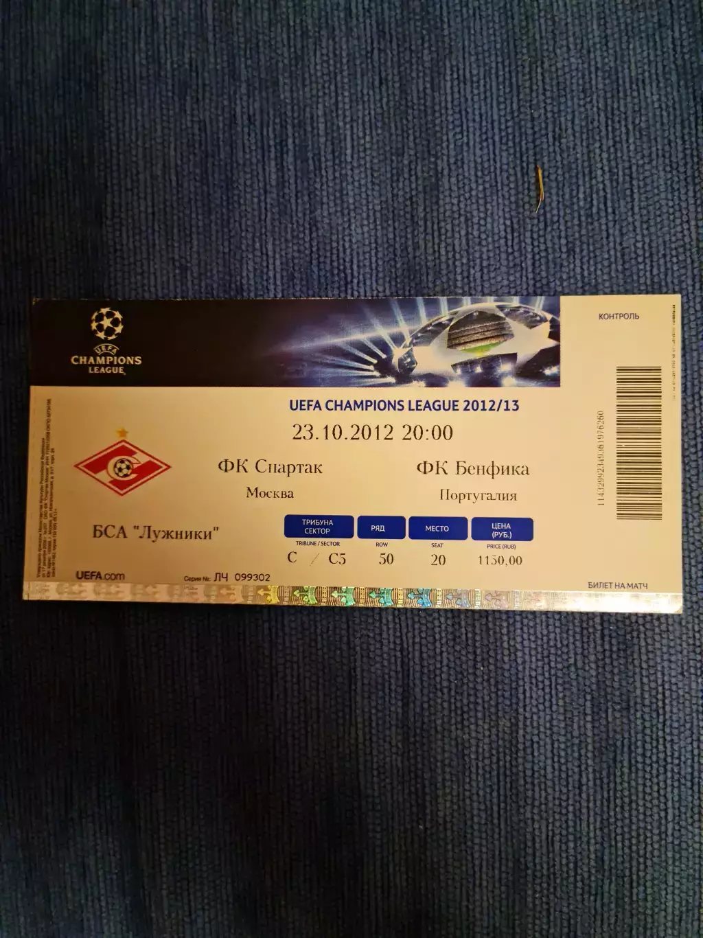 23.10.2012. Спартак- Бенфика .