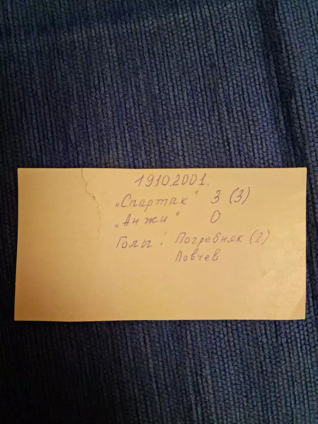 19.10.2001. Спартак- 2 - Анжи . 1