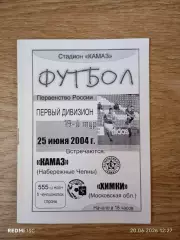Камаз (Набережные Челны) - Химки 25.06.2004