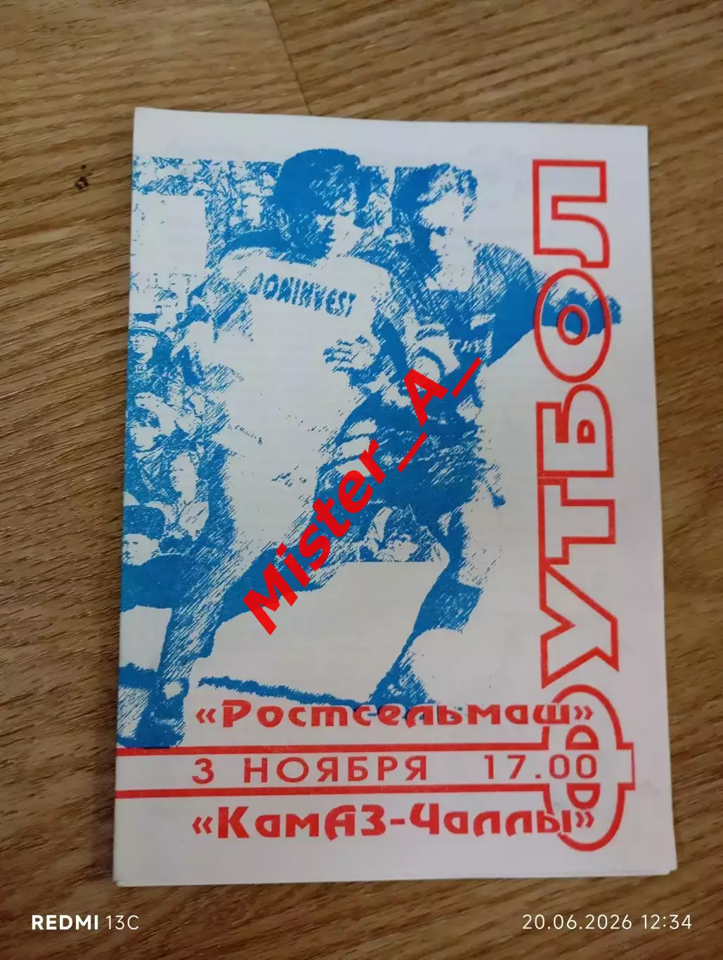 Ростсельмаш (Ростов-на-Дону) - Камаз 1996
