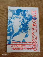 Ростсельмаш (Ростов-на-Дону) - Камаз 1996