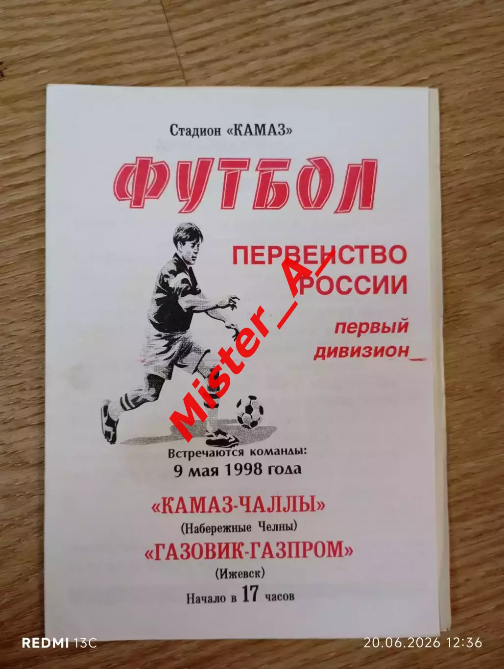Камаз (Набережные Челны) - Газовик-Газпром 09.05.1998