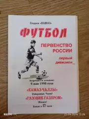 Камаз (Набережные Челны) - Газовик-Газпром 09.05.1998