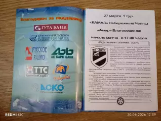 Камаз (Набережные Челны) - Амур (Благовещенск) 27.03.2005