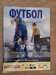 Сибирь (Новосибирск) - Камаз (Набережные Челны) 22.11.2009