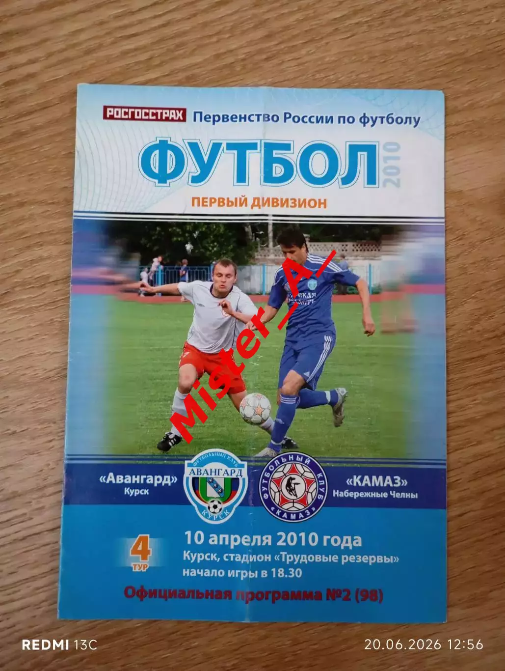 Авангард (Курск) - Камаз (Набережные Челны) 10.04.2010