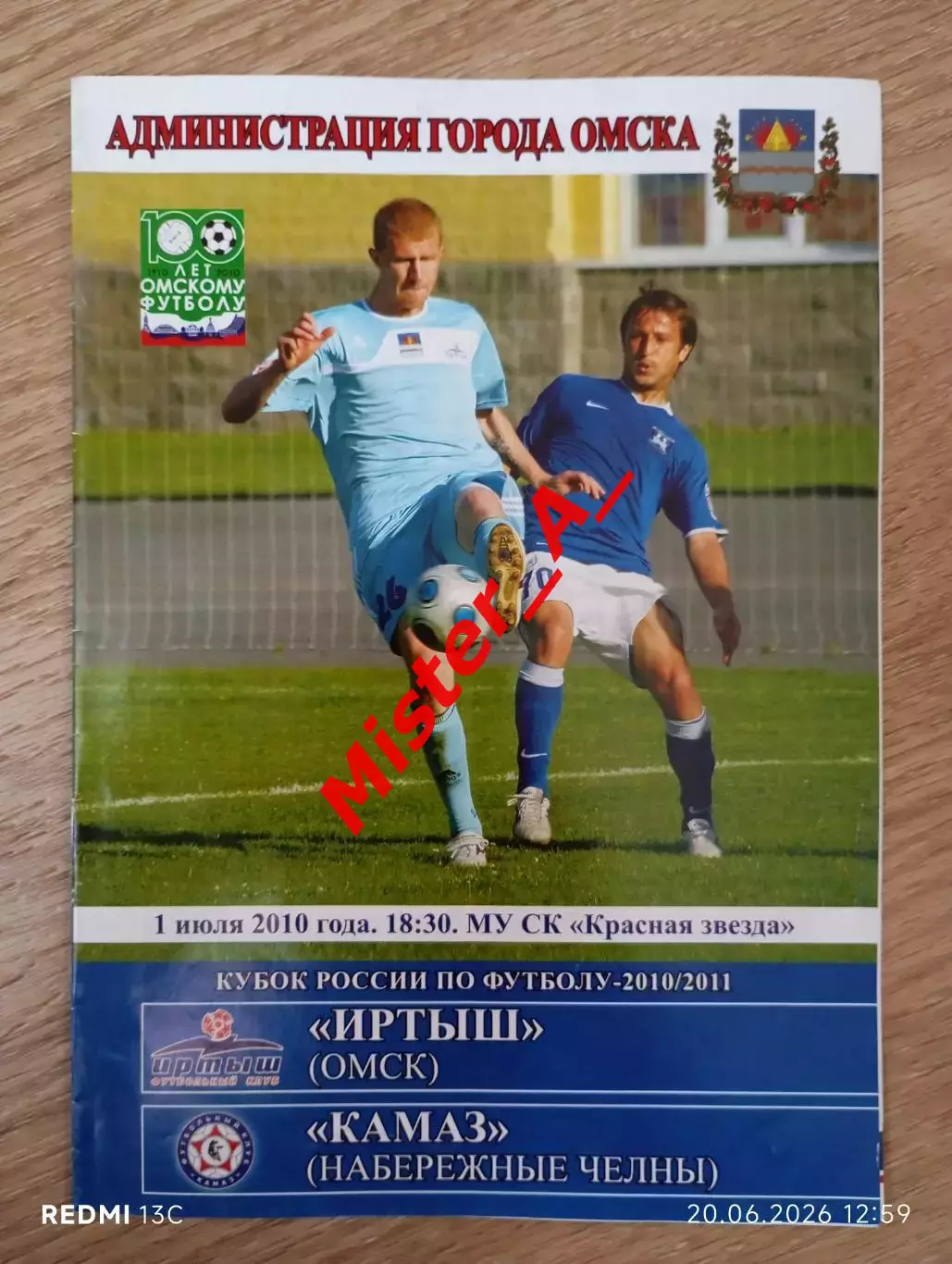 Иртыш (Омск) - Камаз (Набережные Челны) 01.07.2010