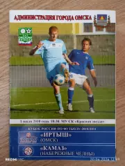 Иртыш (Омск) - Камаз (Набережные Челны) 01.07.2010