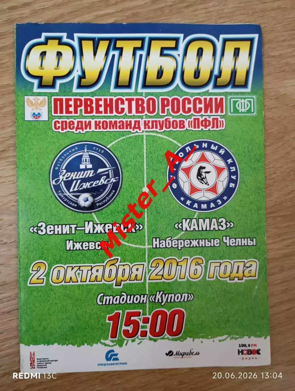 Зенит-Ижевск (Ижевск) - Камаз (Набережные Челны) 02.10.2016