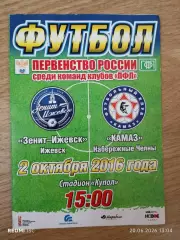 Зенит-Ижевск (Ижевск) - Камаз (Набережные Челны) 02.10.2016