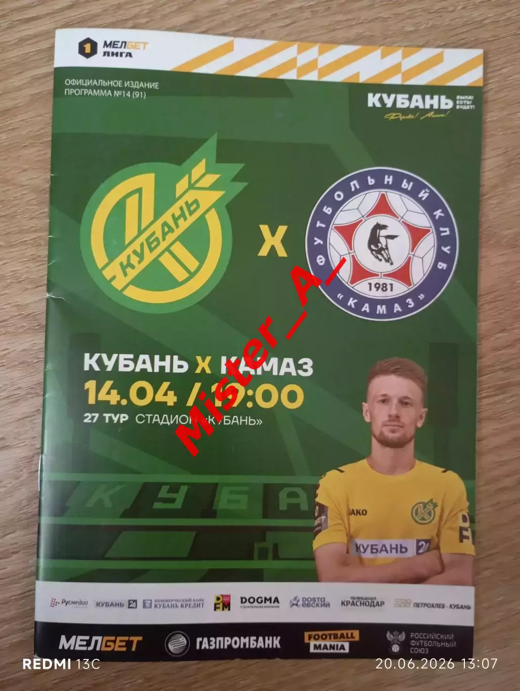 Кубань (Краснодар) - Камаз (Набережные Челны) 14.04.2024