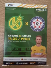 Кубань (Краснодар) - Камаз (Набережные Челны) 14.04.2024