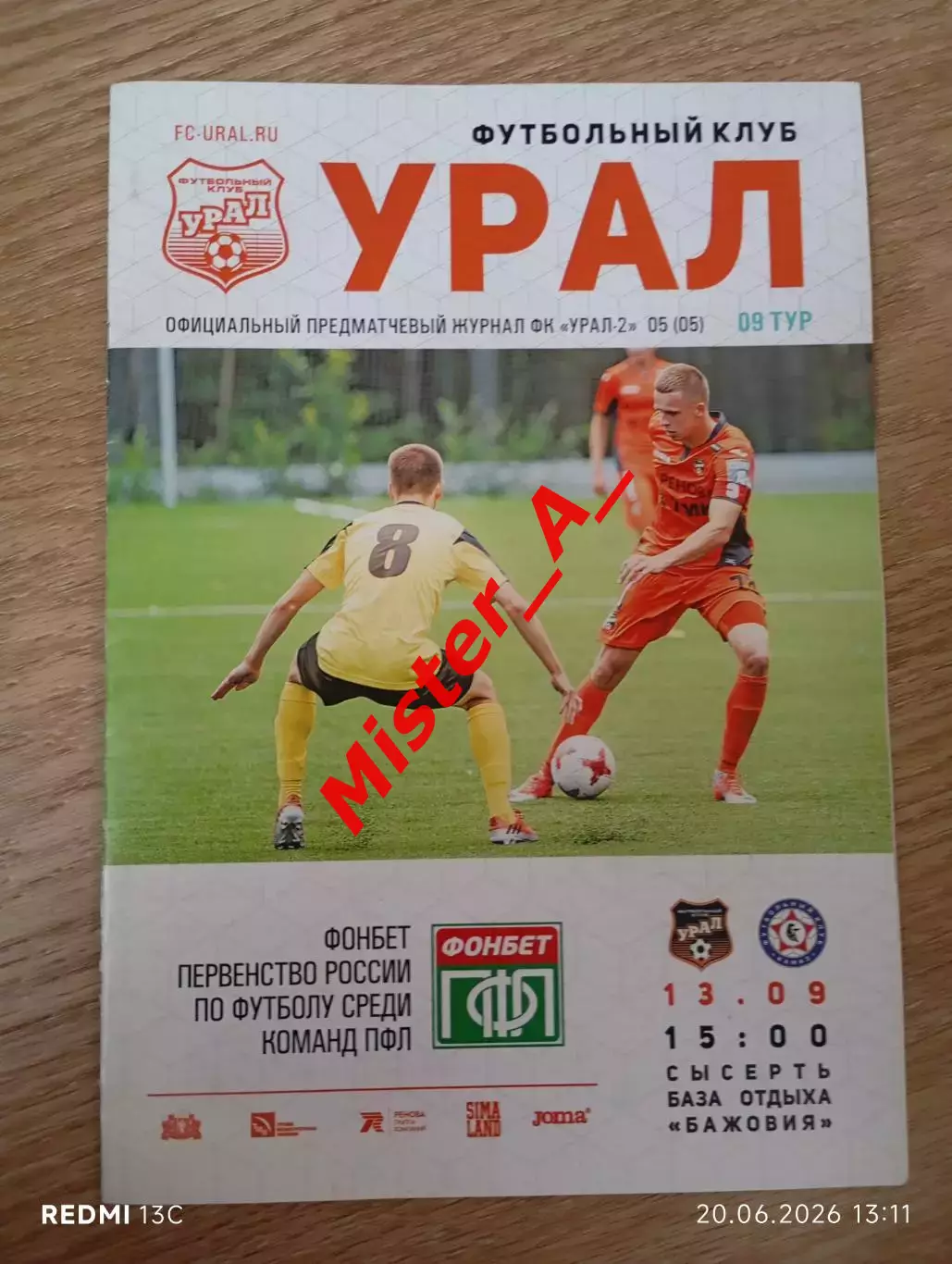 Урал-2 (Екатеринбург) - Камаз (Набережные Челны) 13.09.2017