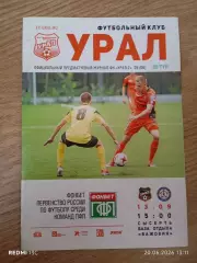 Урал-2 (Екатеринбург) - Камаз (Набережные Челны) 13.09.2017