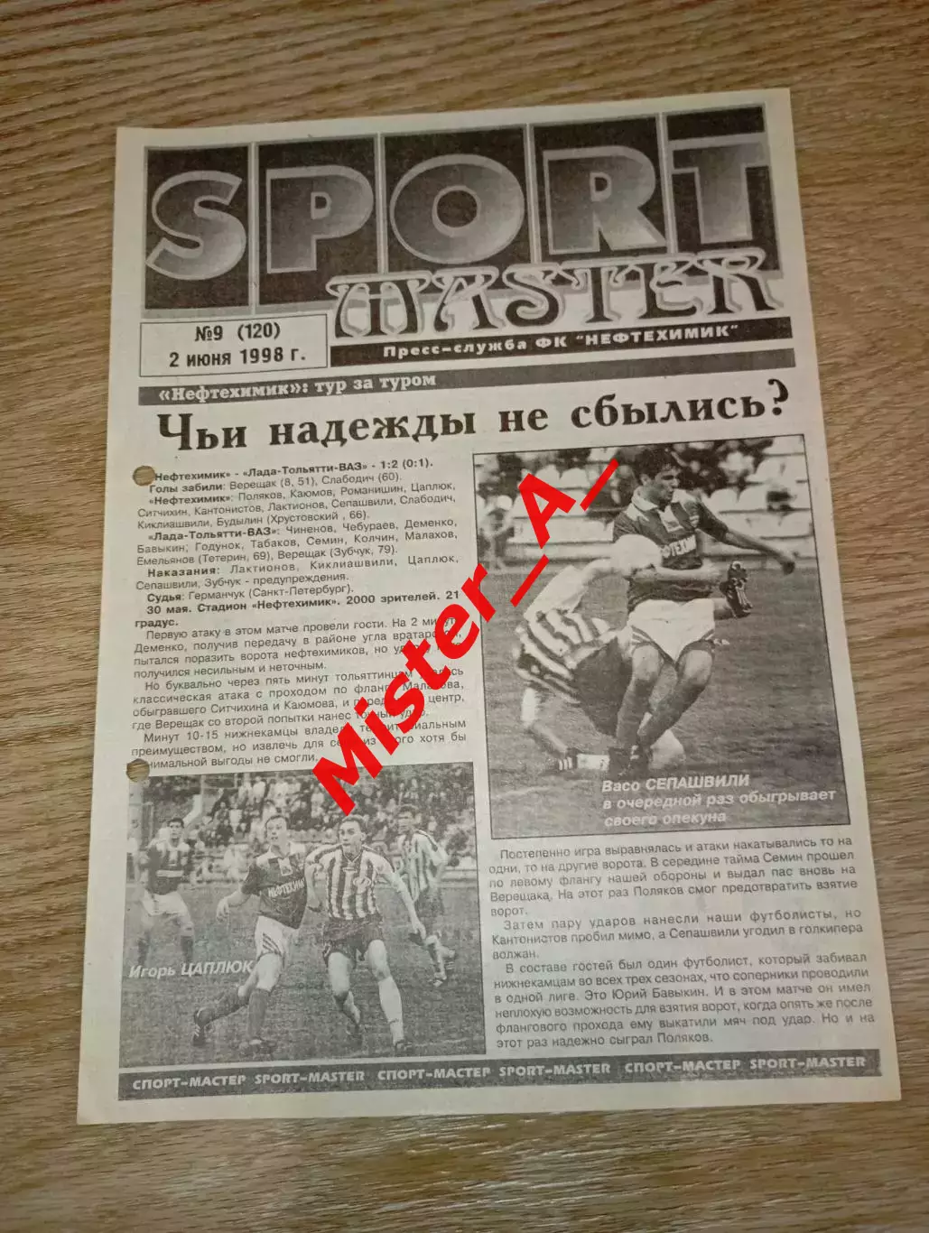 Нефтехимик (Нижнекамск) - Лада-град (Димитровград) 02.06.1998