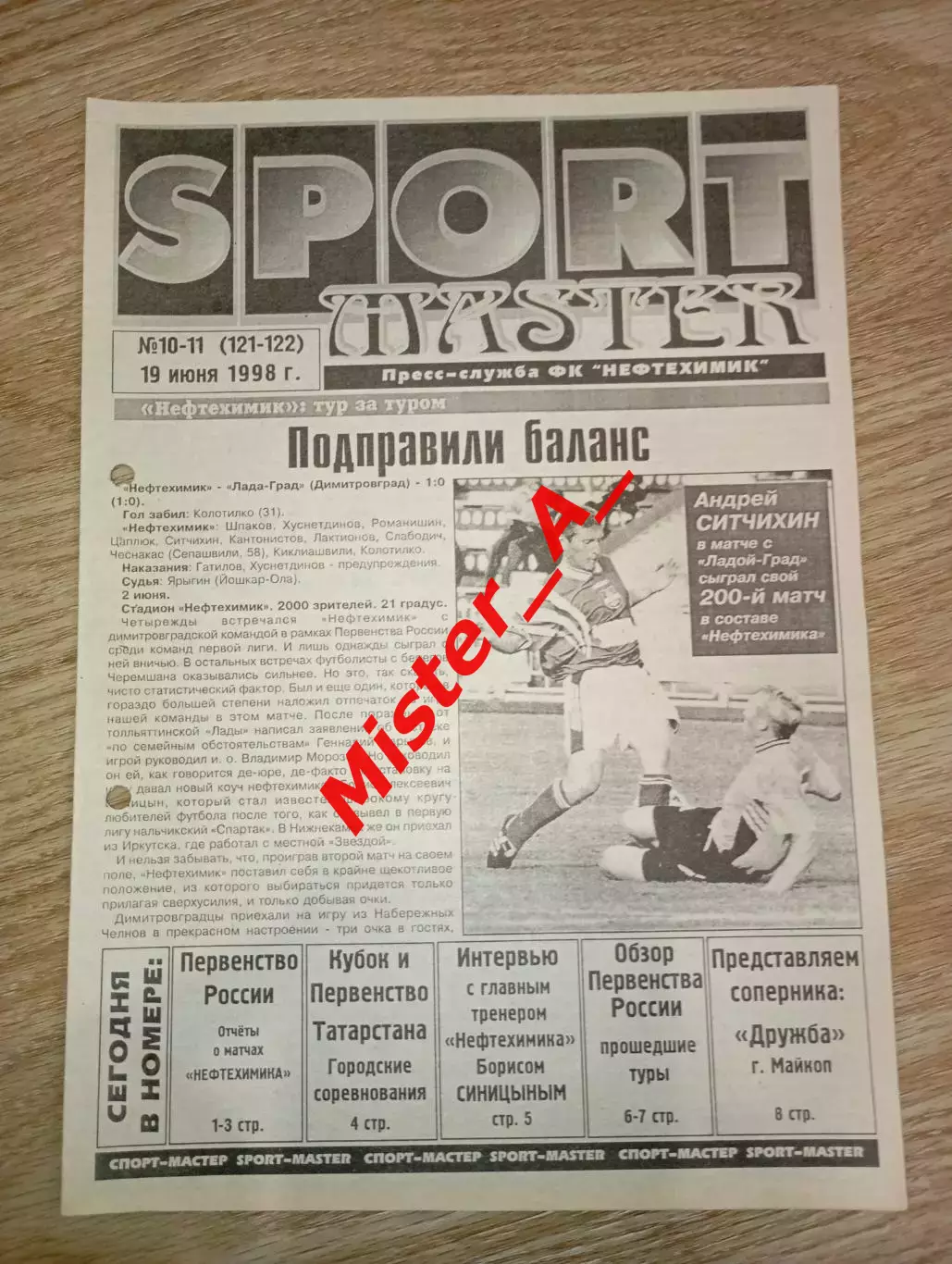 Нефтехимик (Нижнекамск) - Дружба (Майкоп) 19.06.1998