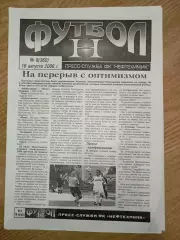 Нефтехимик (Нижнекамск) - Крылья Советов-СОК (Димитровград) 16.08.2006