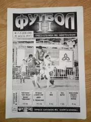 Нефтехимик (Нижнекамск) - Газовик (Оренбург) 30.08.2014