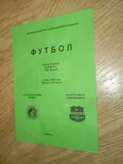 Союз-Газпром (Ижевск) - Нефтехимик (Нижнекамск) 14.05.2009 кубок