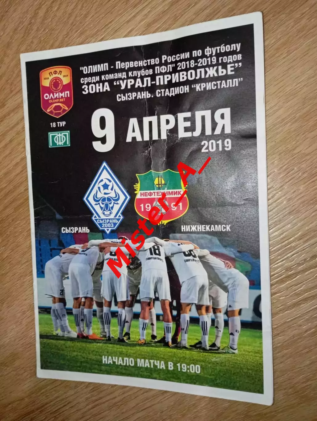 Сызрань-2003 - Нефтехимик (Нижнекамск) 09.04.2019