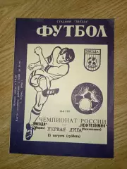 Звезда (Пермь) - Нефтехимик (Нижнекамск) 13.08.1994