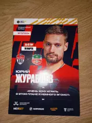 Химки - Нефтехимик (Нижнекамск) 18.03.2024