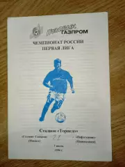 Газовик-Газпром (Ижевск) - Нефтехимик (Нижнекамск) 07.07.1998