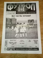 Нефтехимик (Нижнекамск) - Сатурн (Набережные Челны) 11.10.2005