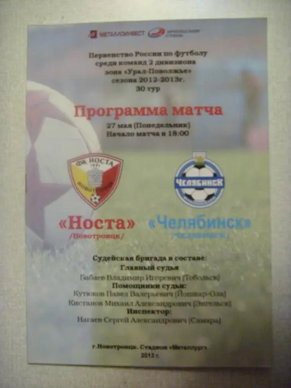 Носта (новотроицк) - Челябинск (Челябинск) 27.05.13г.