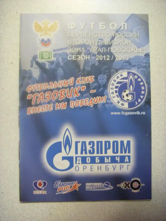 Газовик (Оренбург) - Челябинск (Челябинск) 24.05.13г.