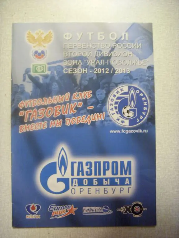 Газовик (Оренбург) - Сызрань-2003 (Сызрань) 09.05.13г.