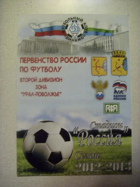 Динамо (Киров) - Носта (Новотроицк) 30.04.13г.